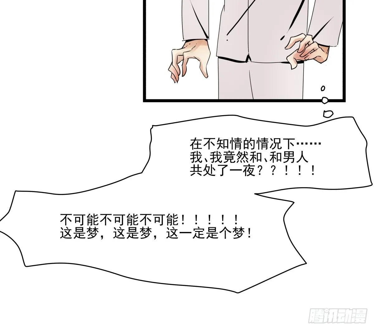 闲谈莫论人非 第19页
