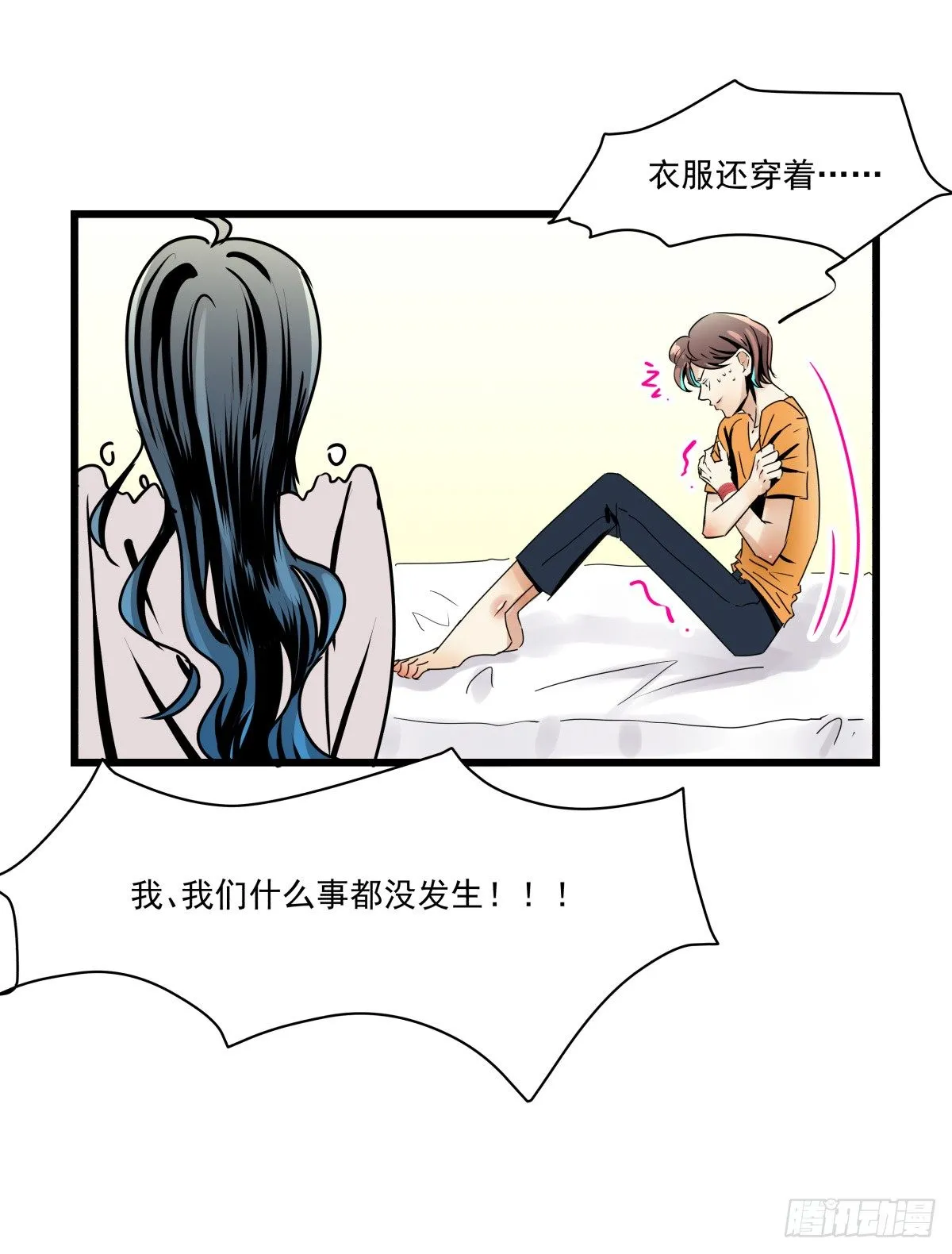 闲谈莫论人非 第27页