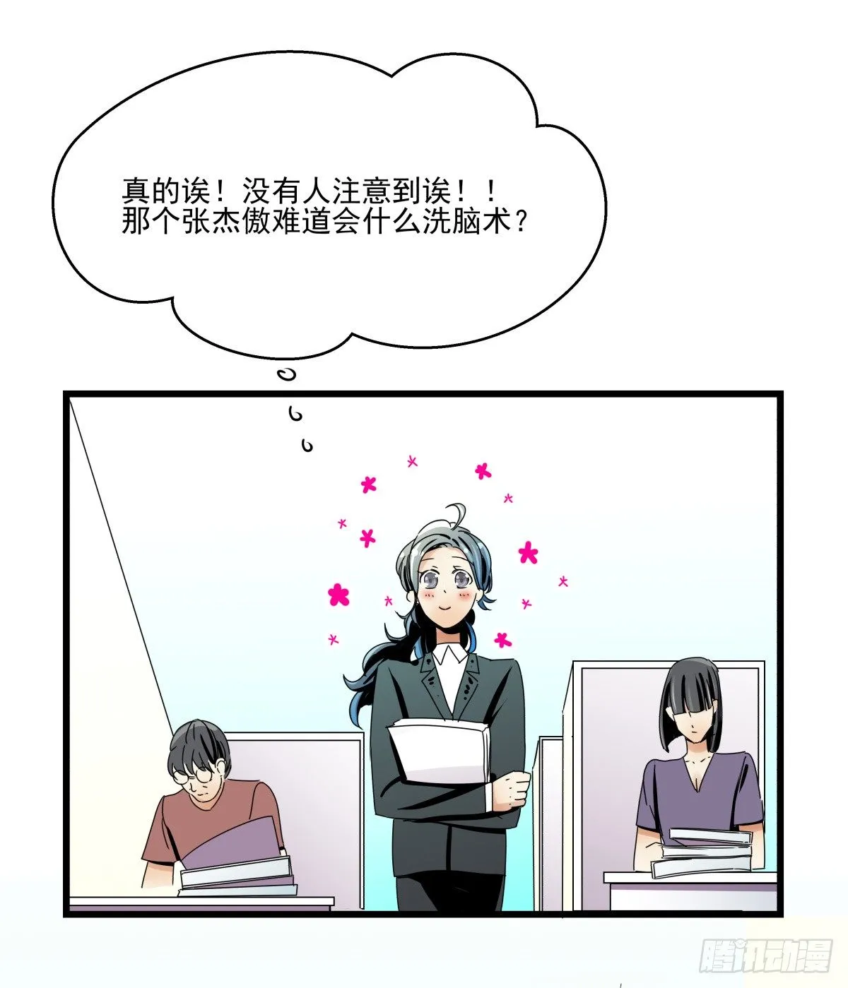 闲谈莫论人非 第36页