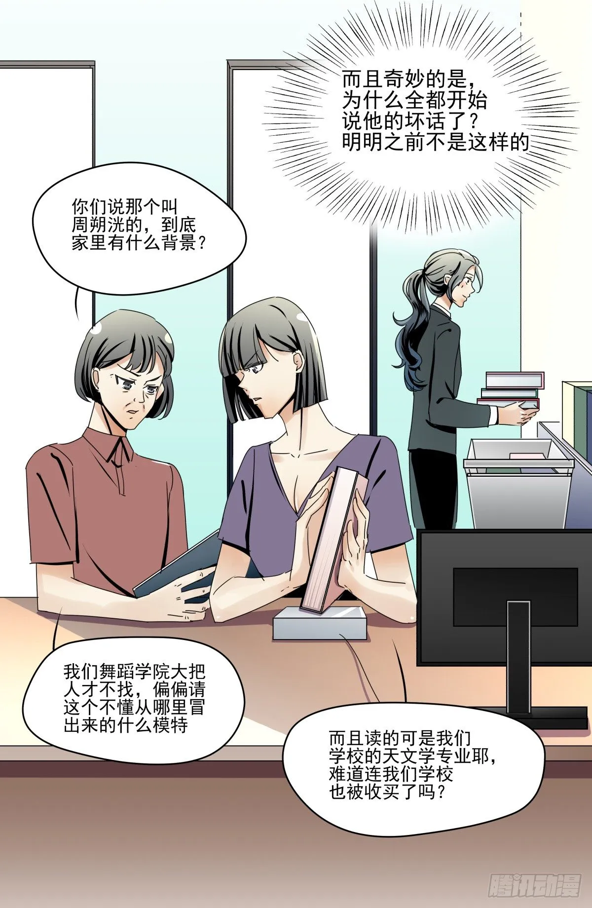 闲谈莫论人非 第37页