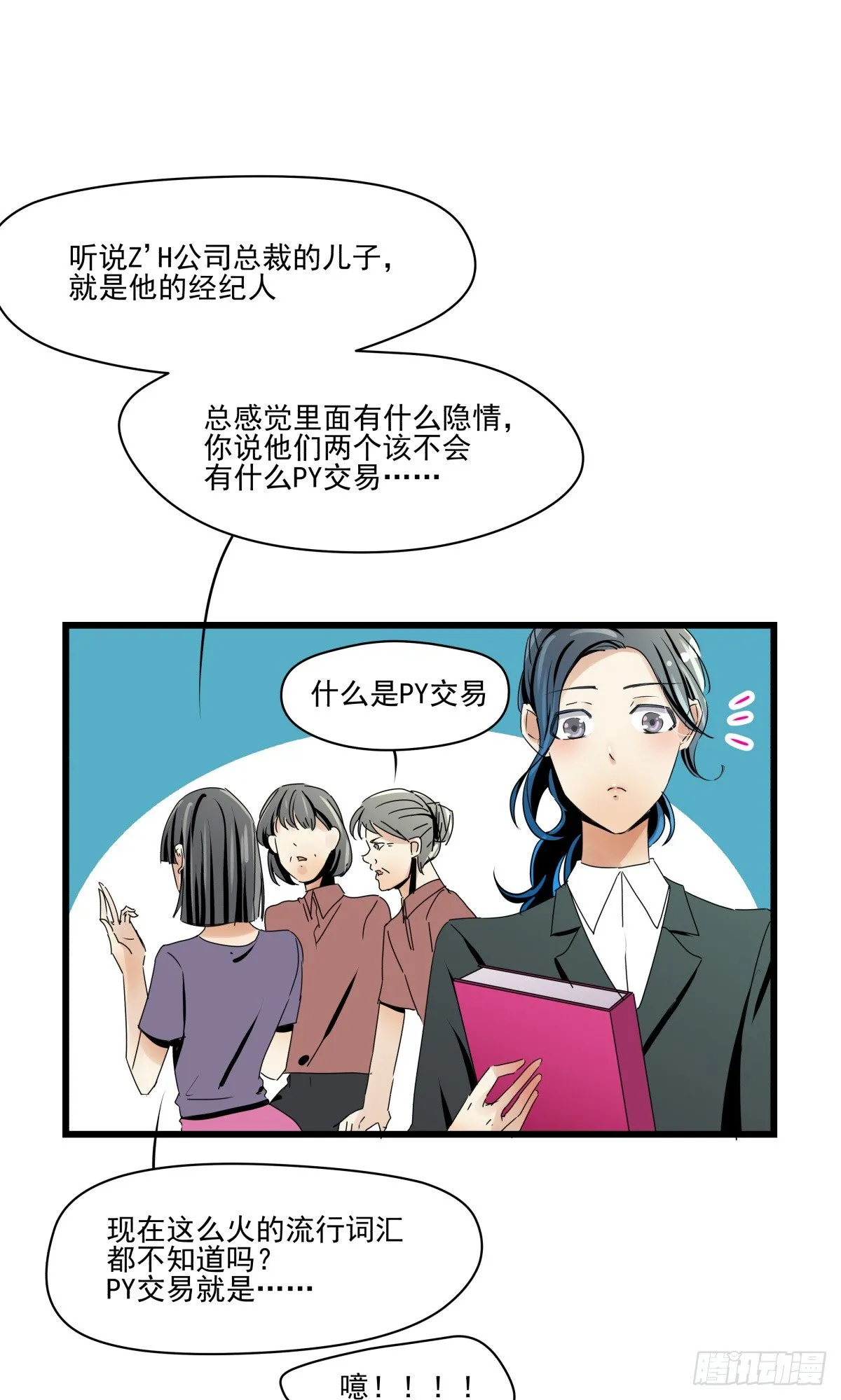 闲谈莫论人非 第38页