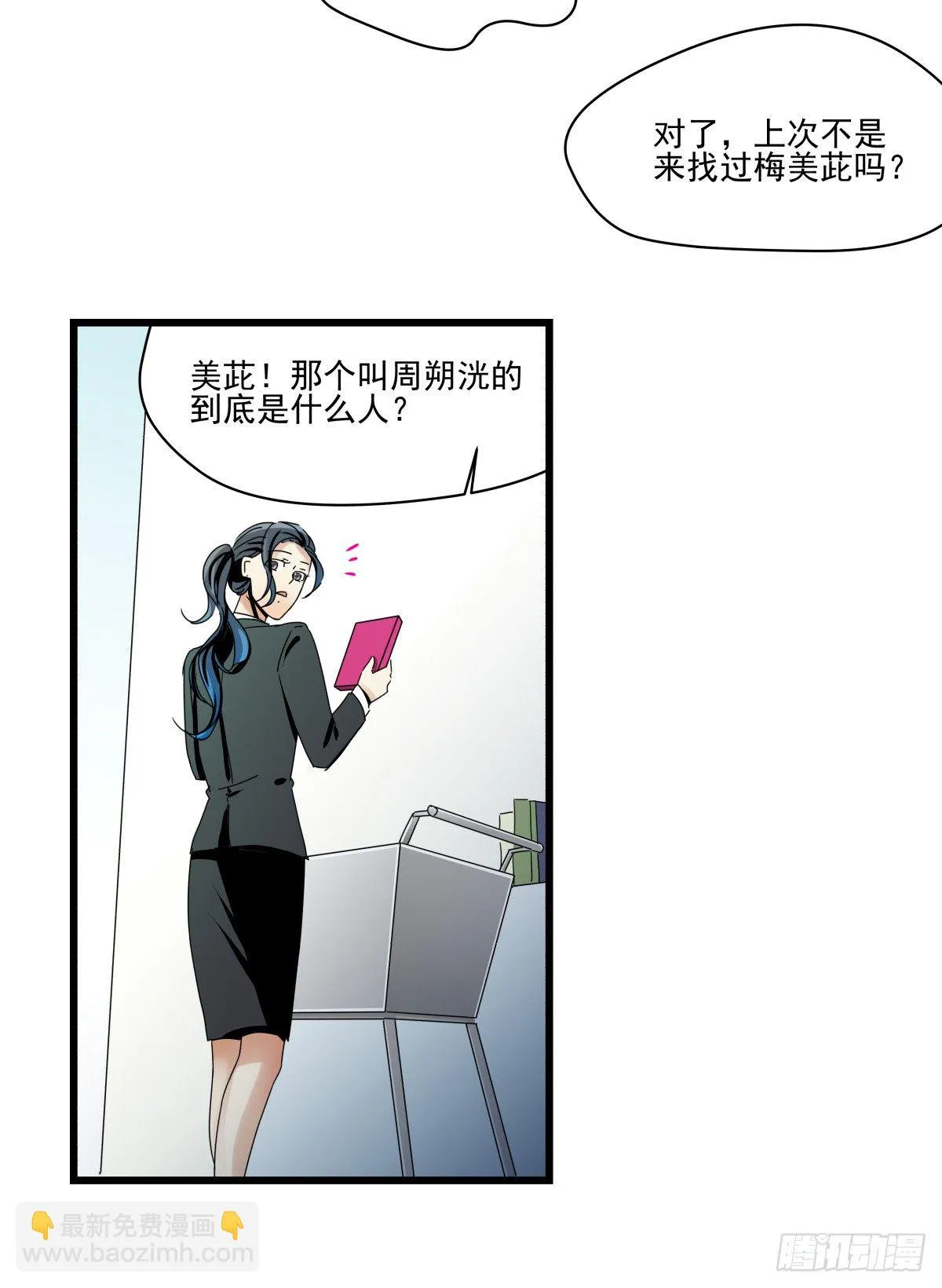 闲谈莫论人非 第39页
