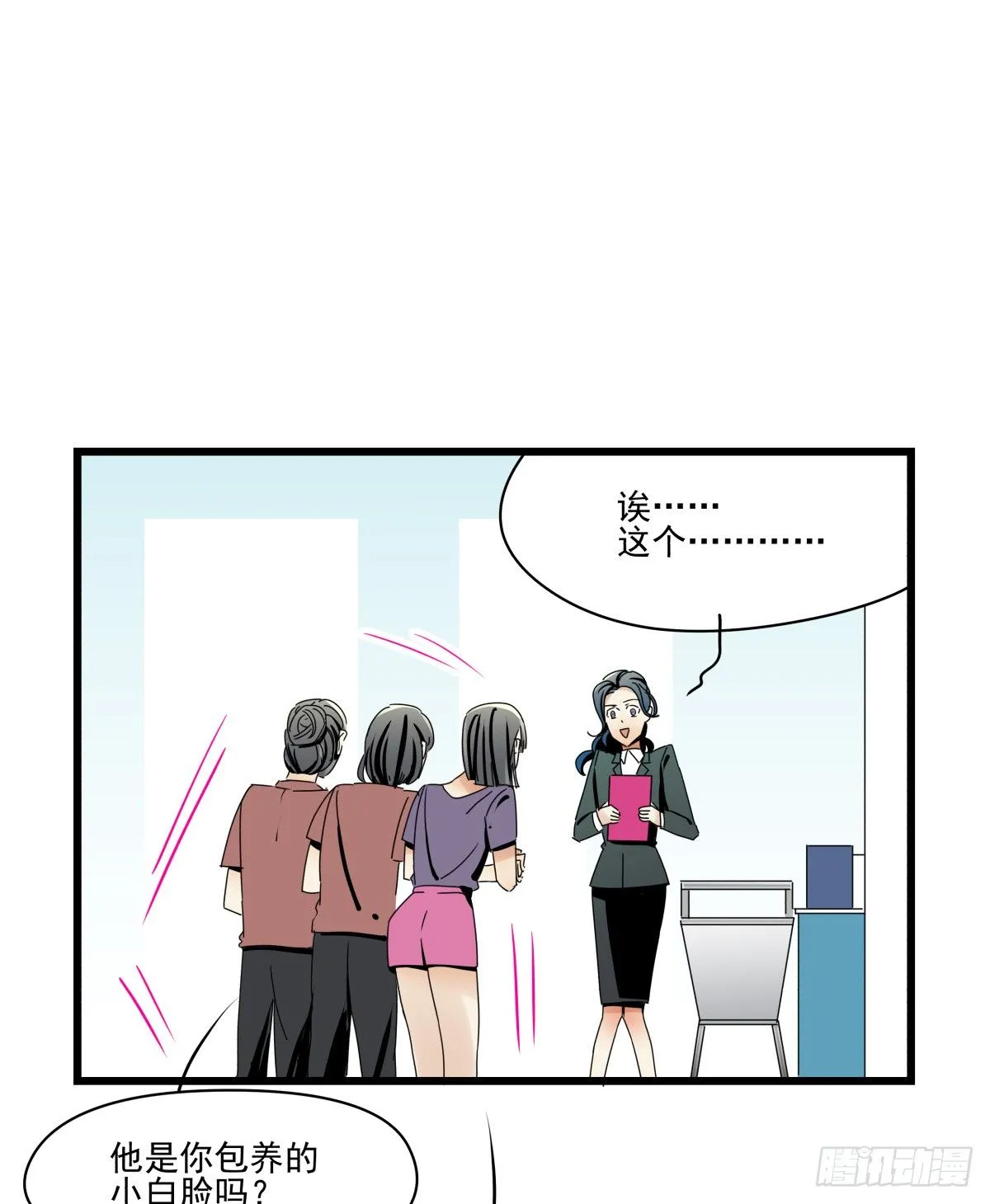 闲谈莫论人非 第40页