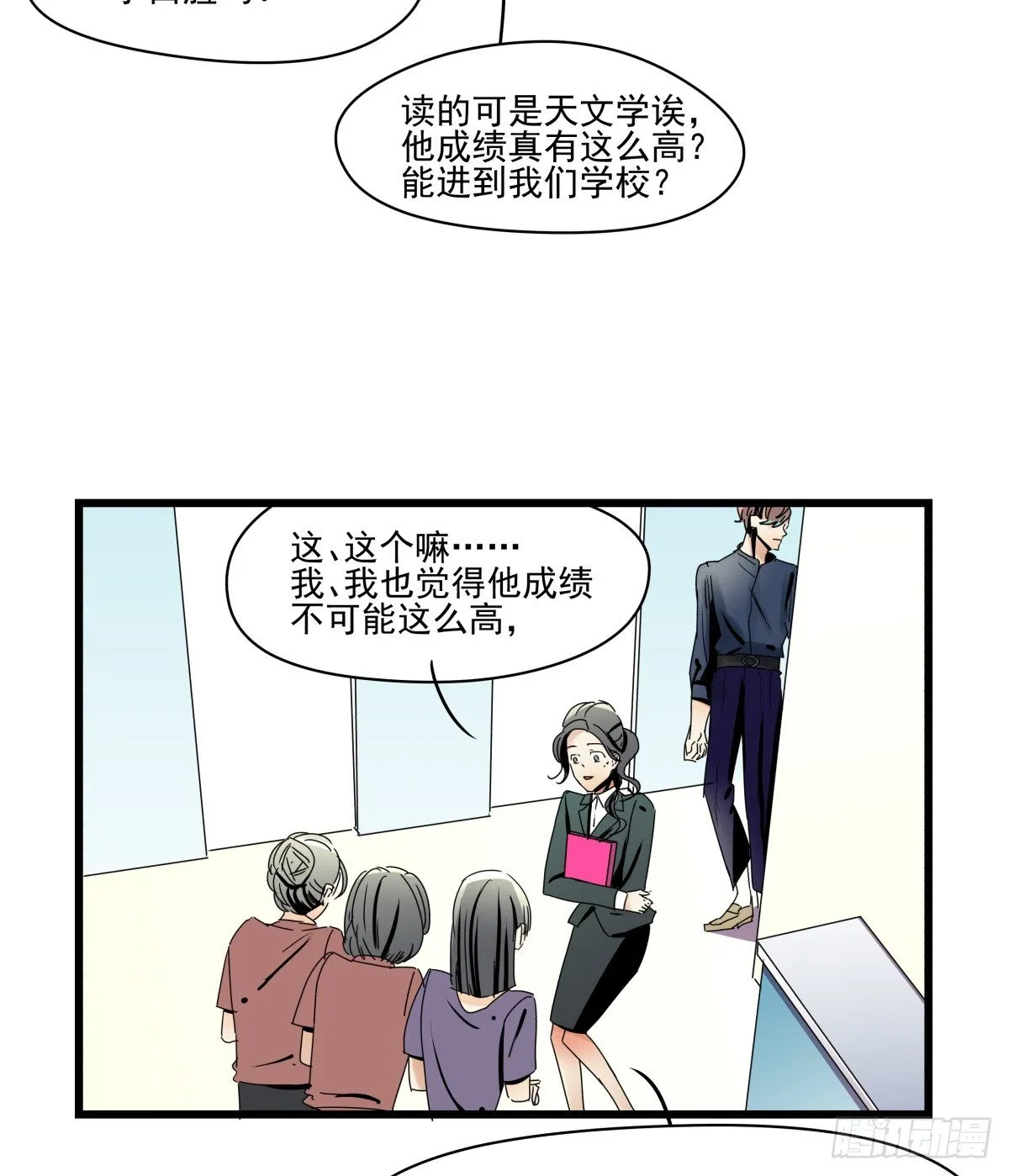 闲谈莫论人非 第41页
