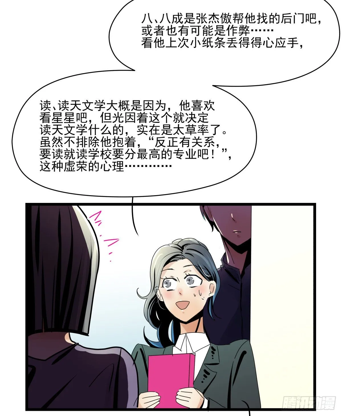 闲谈莫论人非 第42页
