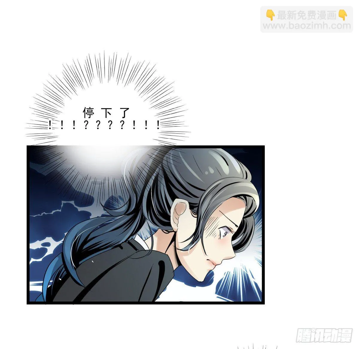 糟糕！真的生气了？！ 第23页
