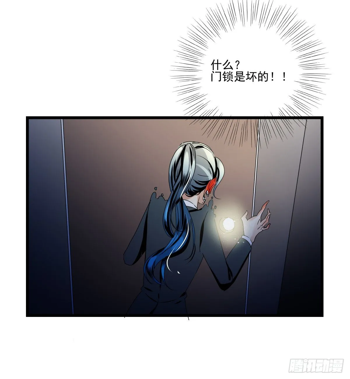 糟糕！真的生气了？！ 第24页