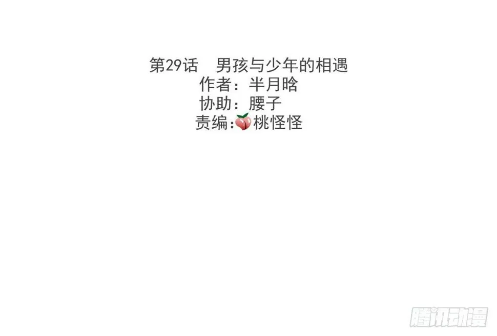 男孩与少年的相遇 第4页