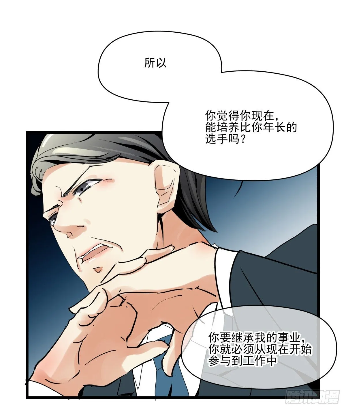 男孩与少年的相遇 第34页