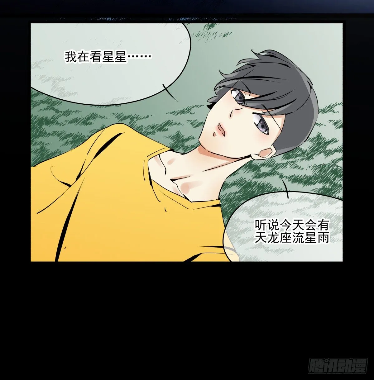 男孩与少年的相遇 第62页