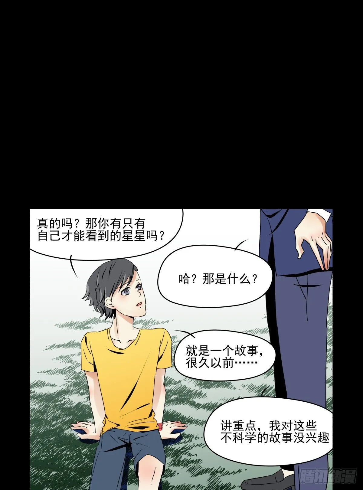 男孩与少年的相遇 第64页