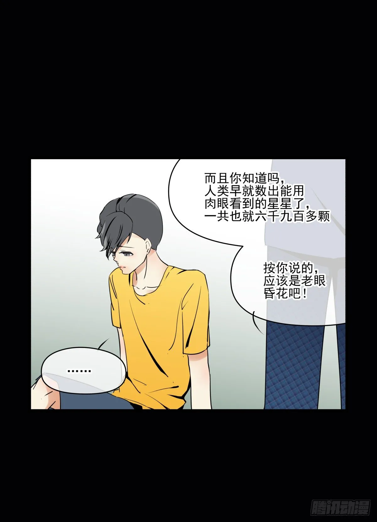 男孩与少年的相遇 第69页