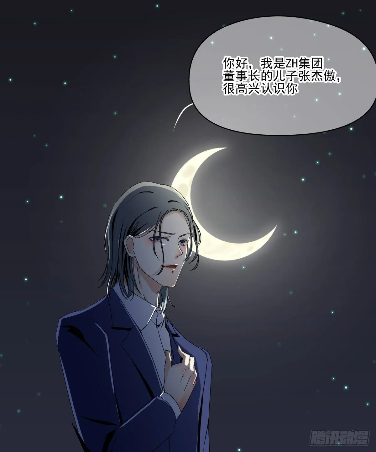 男孩与少年的相遇 第74页
