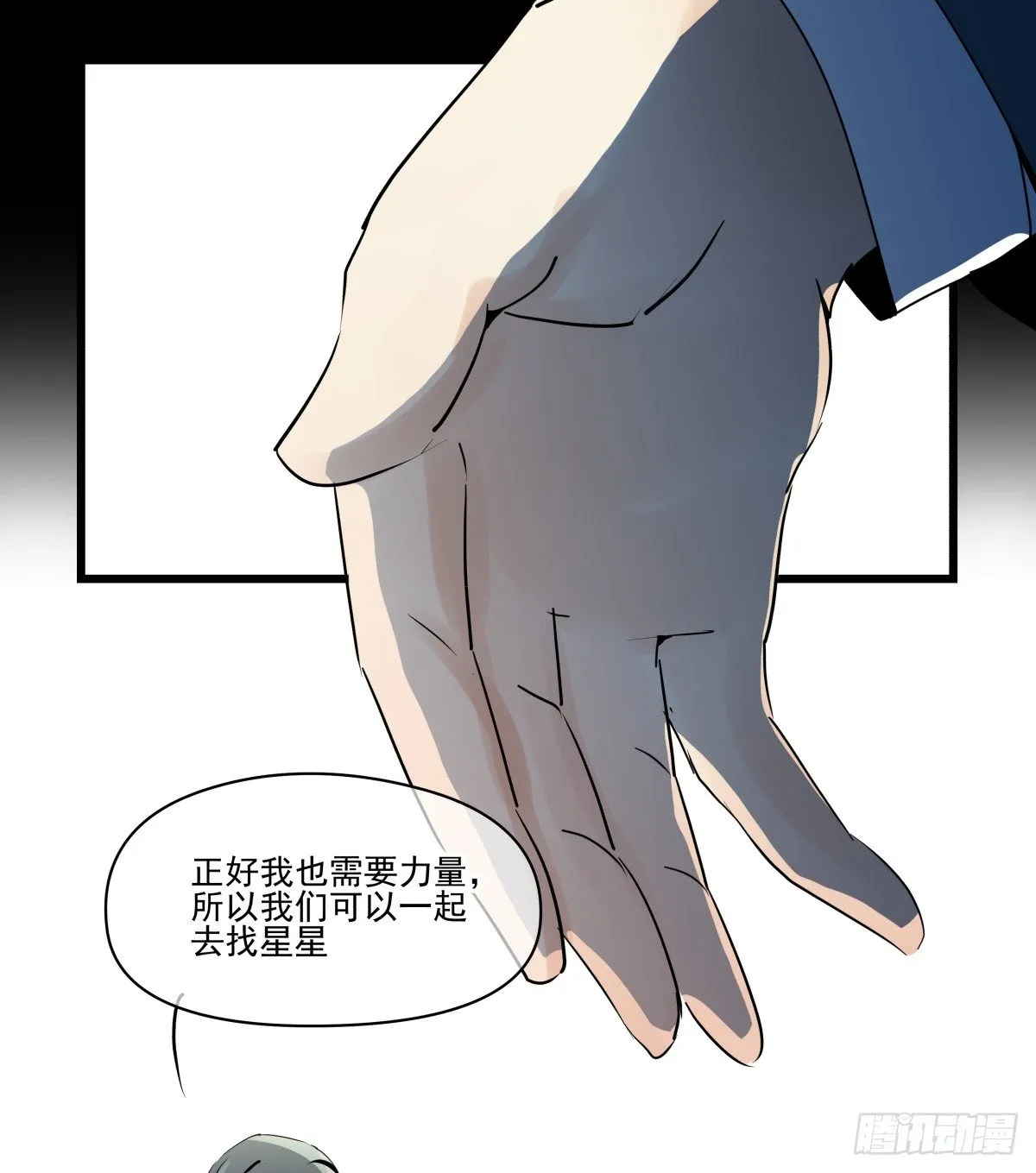 男孩与少年的相遇 第76页