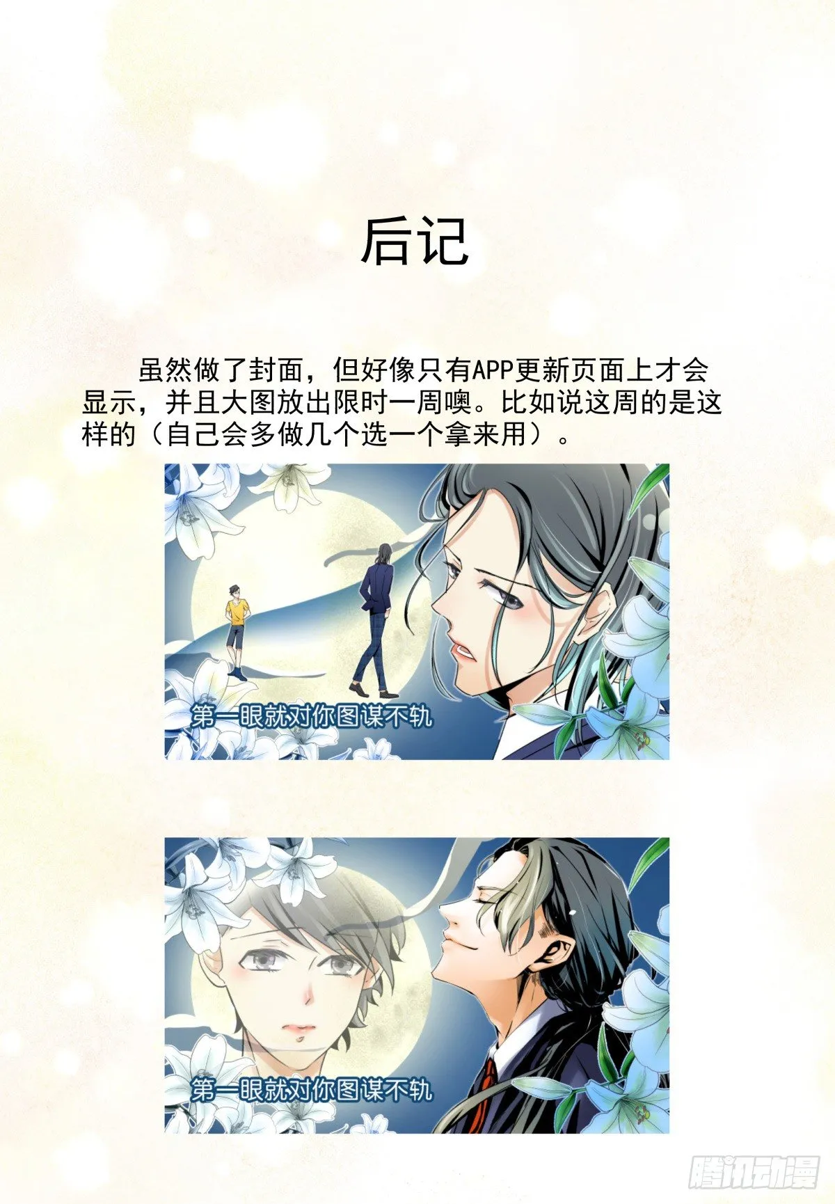 男孩与少年的相遇 第86页