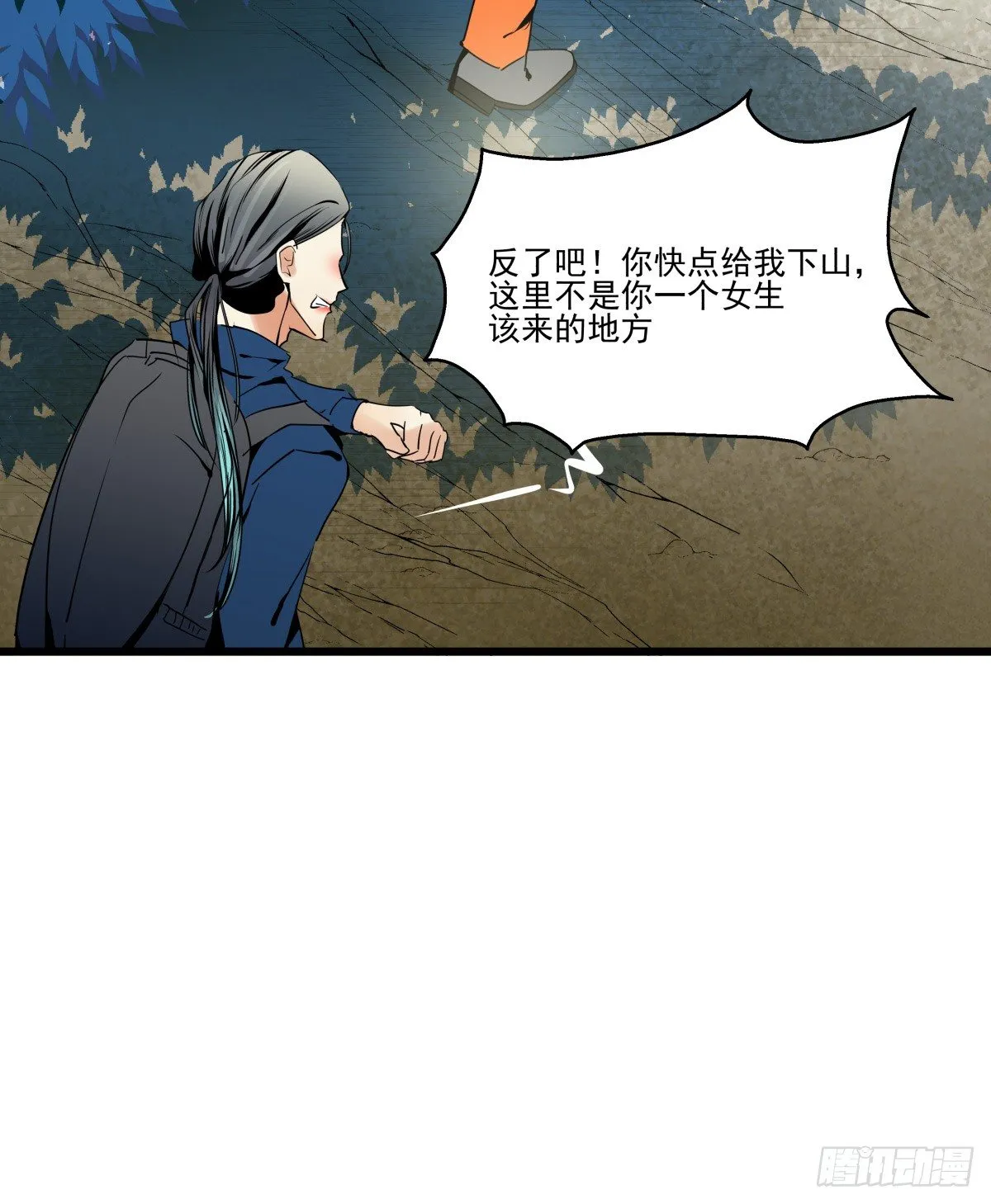 水火不容 第31页