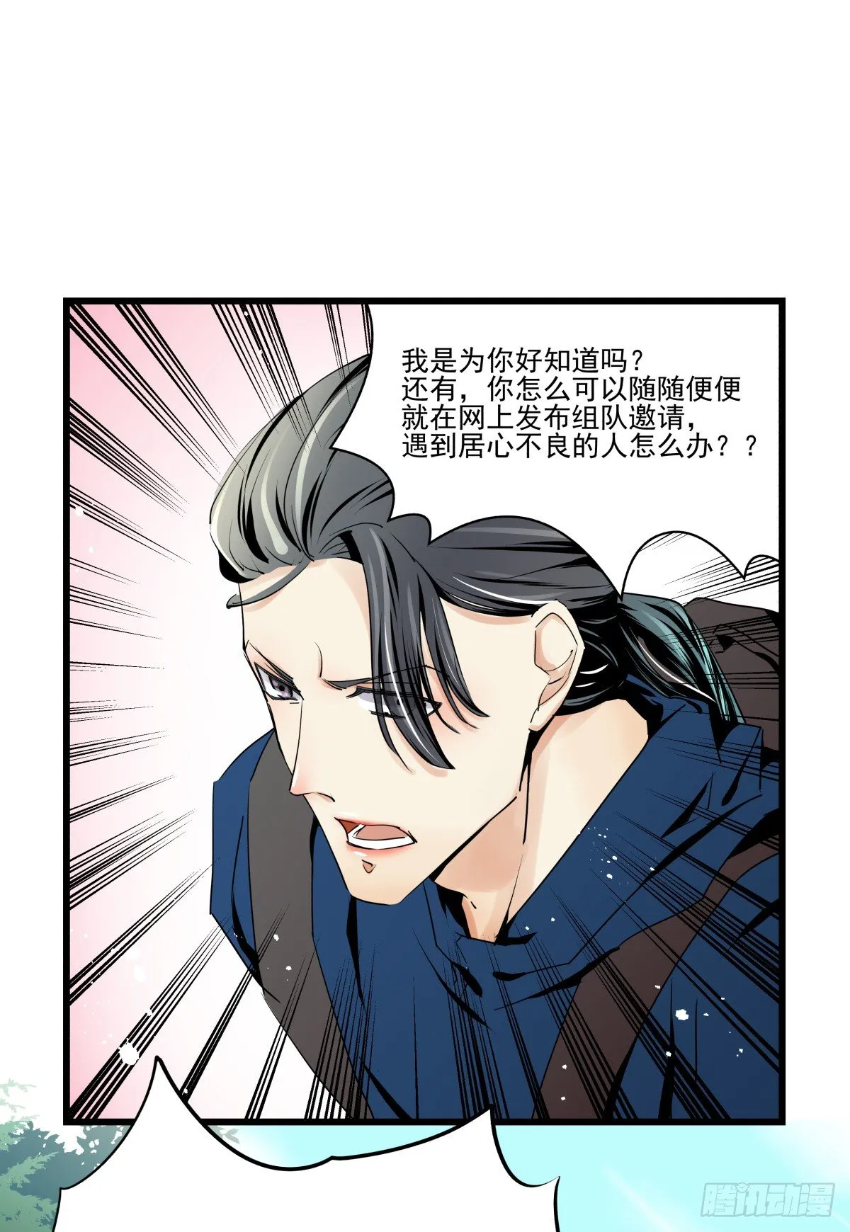 水火不容 第33页