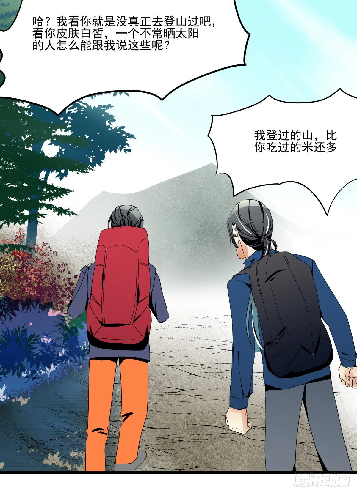 水火不容 第34页