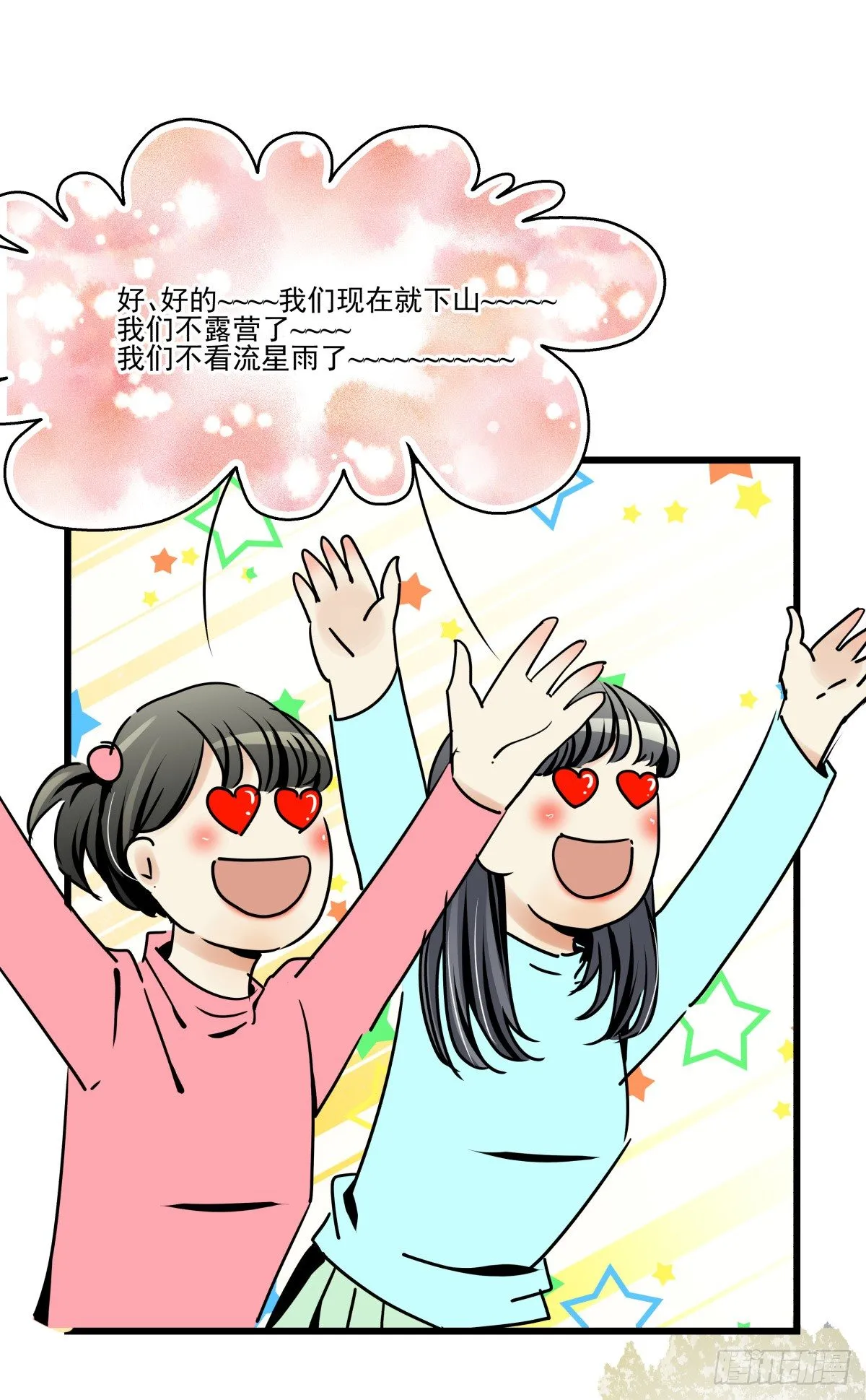水火不容 第43页