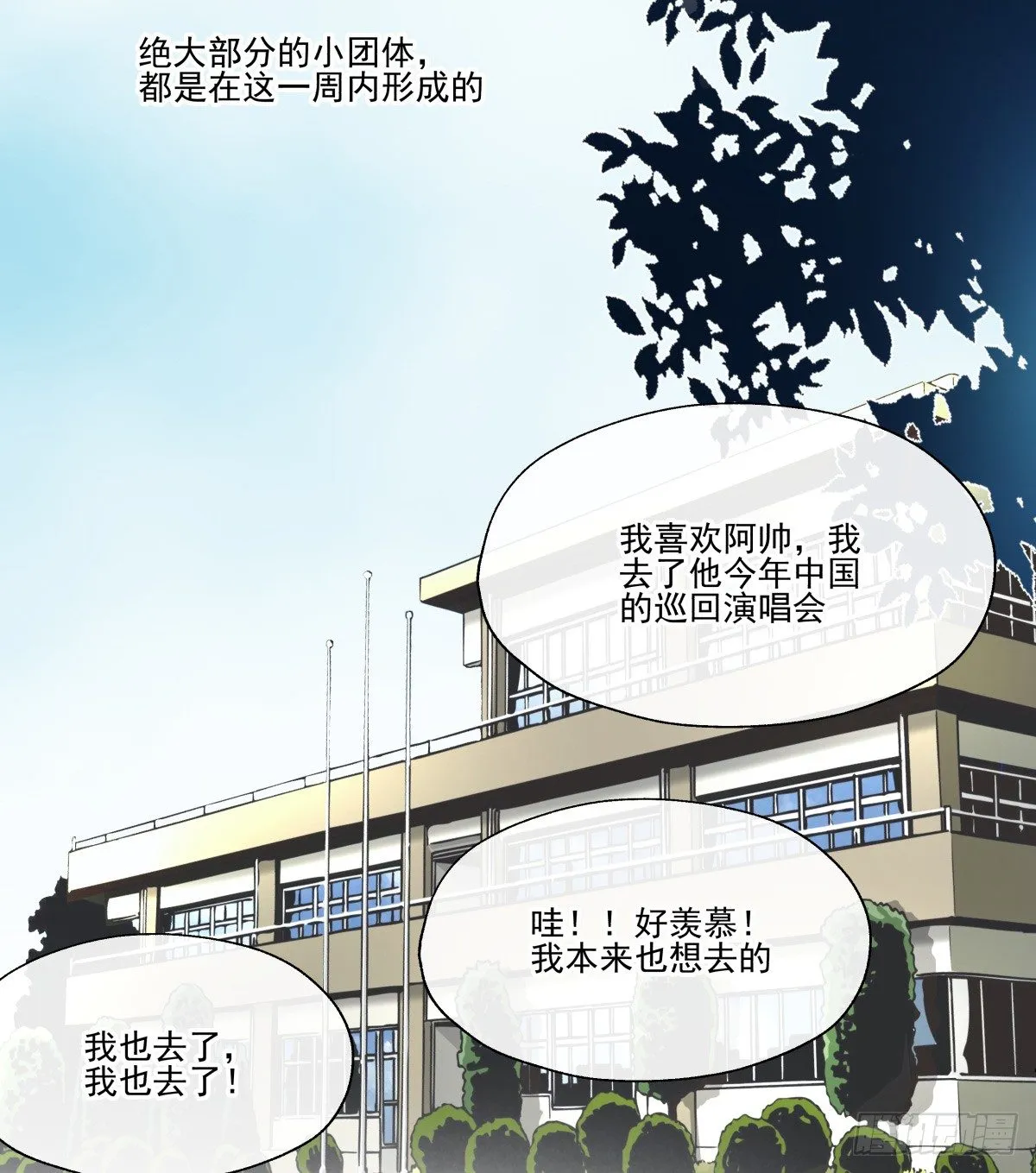 青春期的悸动♥ 第5页