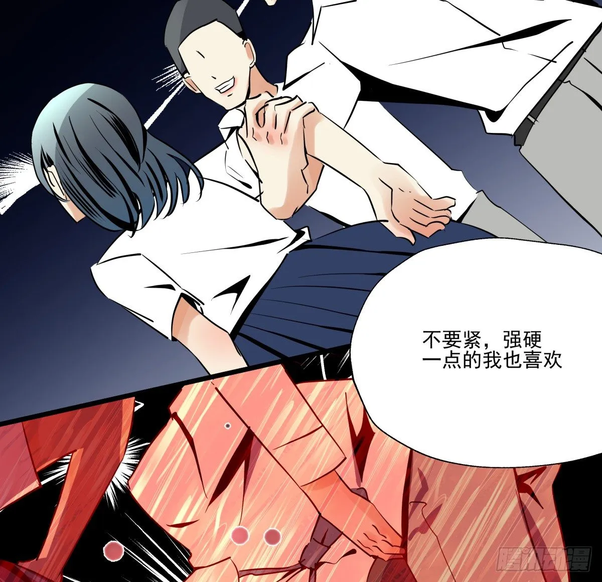 狼狈不堪 第73页