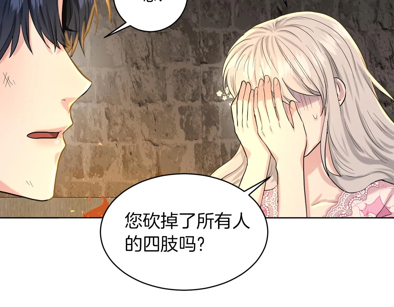 第53话 公主被囚 第37页