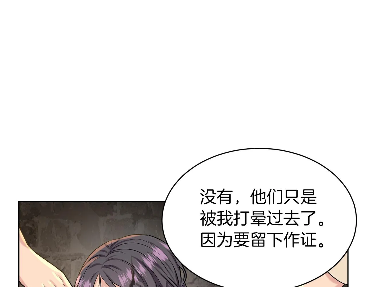 第53话 公主被囚 第38页