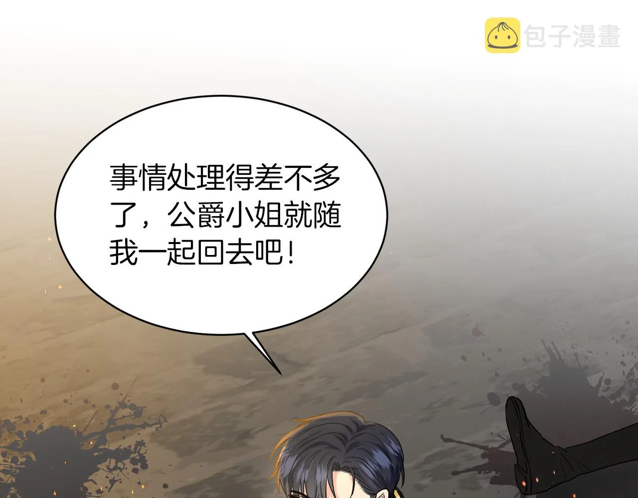 第53话 公主被囚 第43页