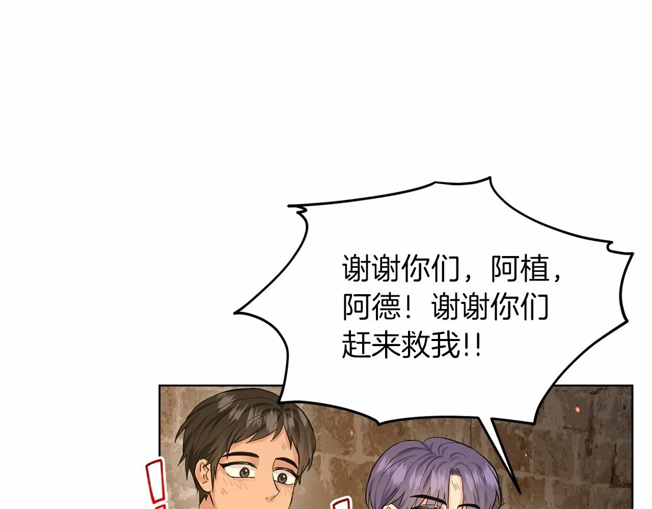 第53话 公主被囚 第57页