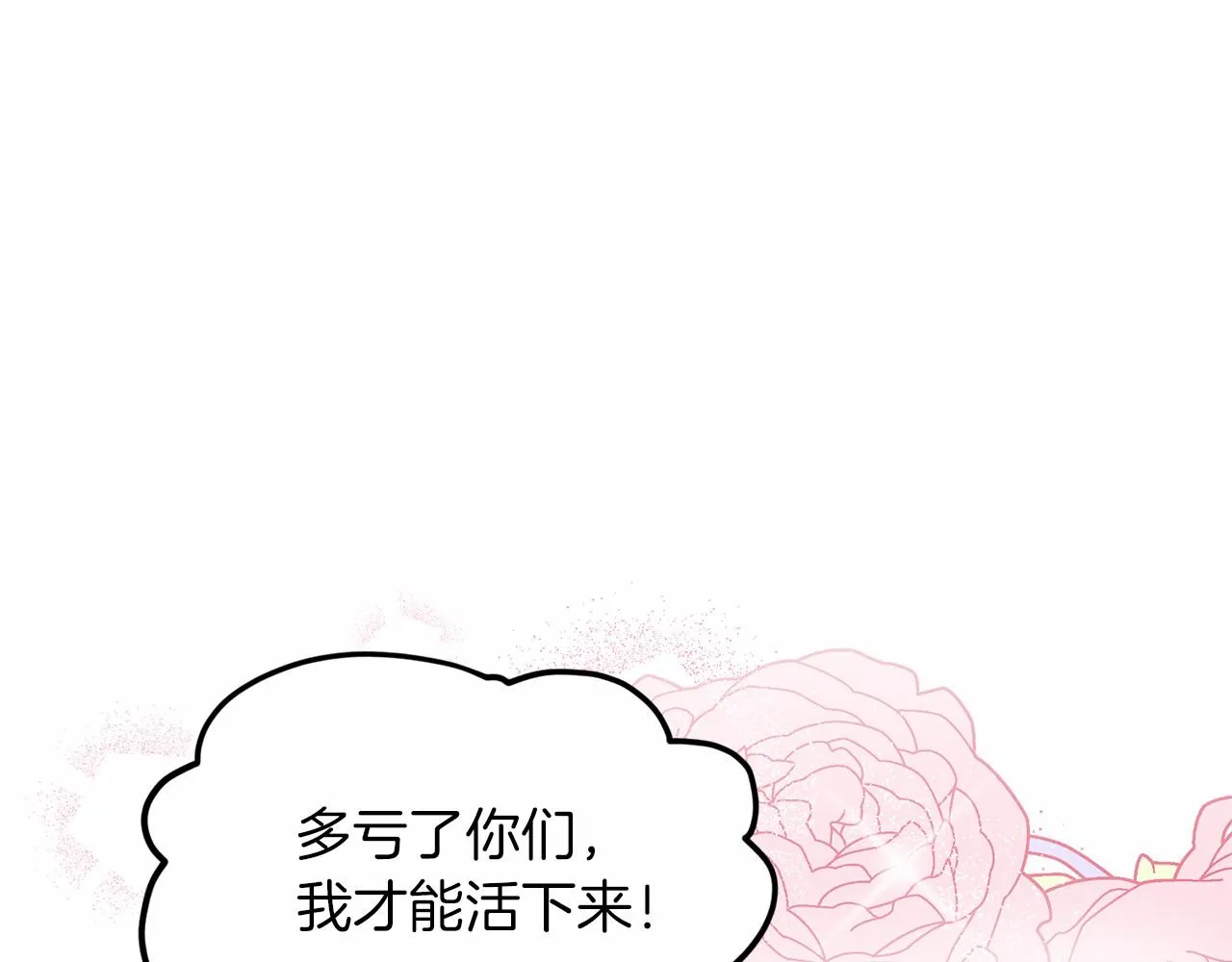 第53话 公主被囚 第59页