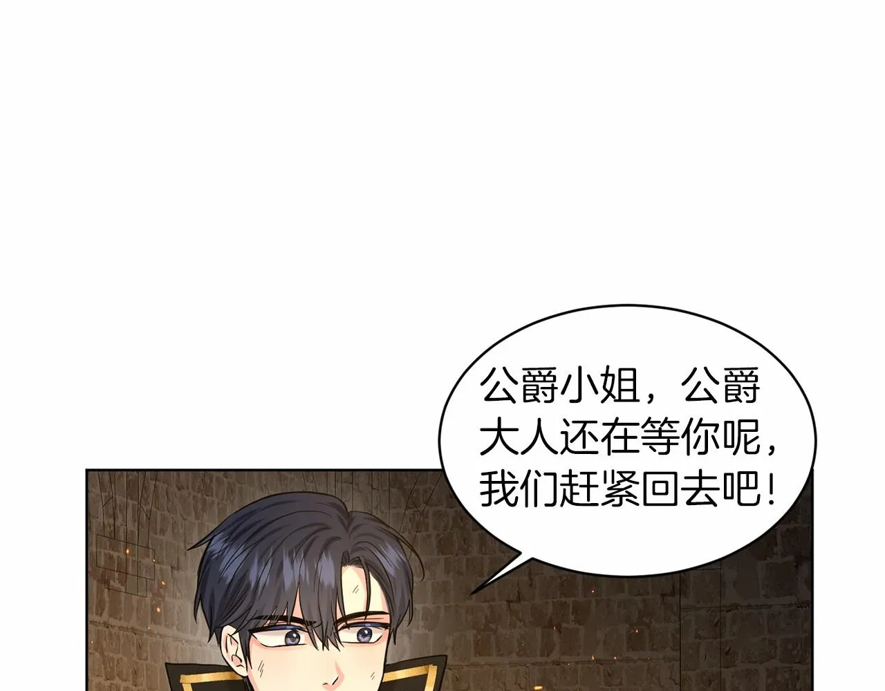第53话 公主被囚 第65页