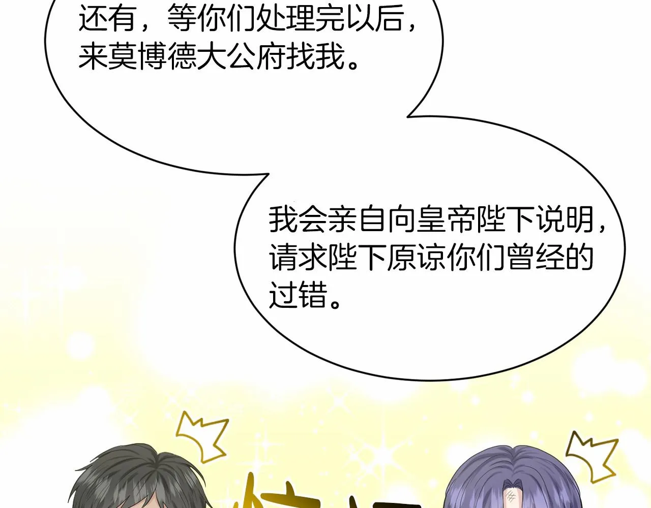 第53话 公主被囚 第68页
