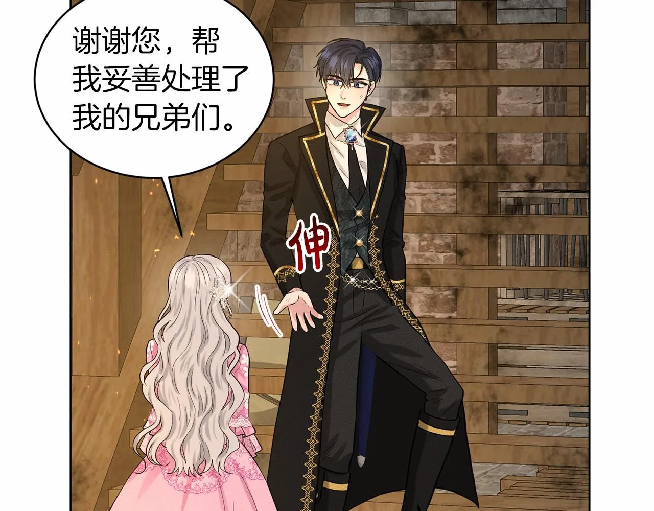 第53话 公主被囚 第77页