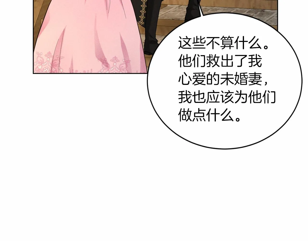 第53话 公主被囚 第78页