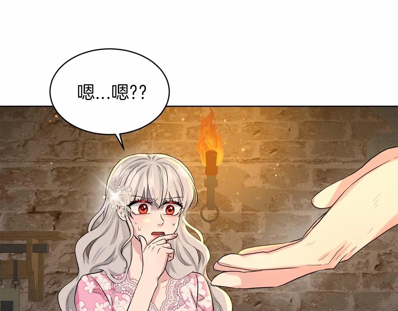 第53话 公主被囚 第79页