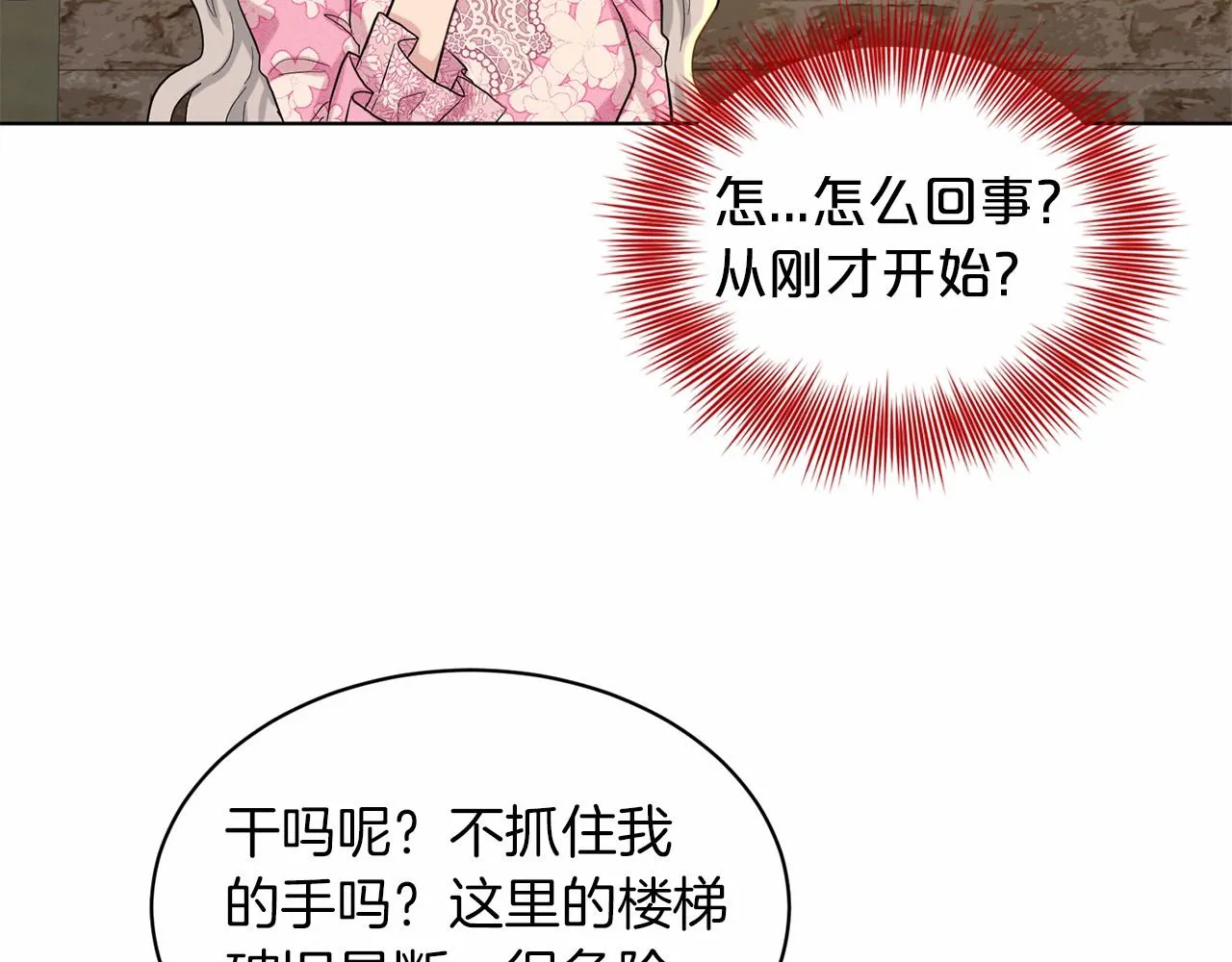 第53话 公主被囚 第80页