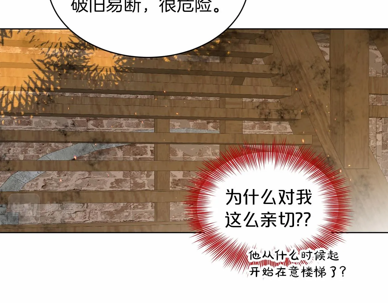 第53话 公主被囚 第81页