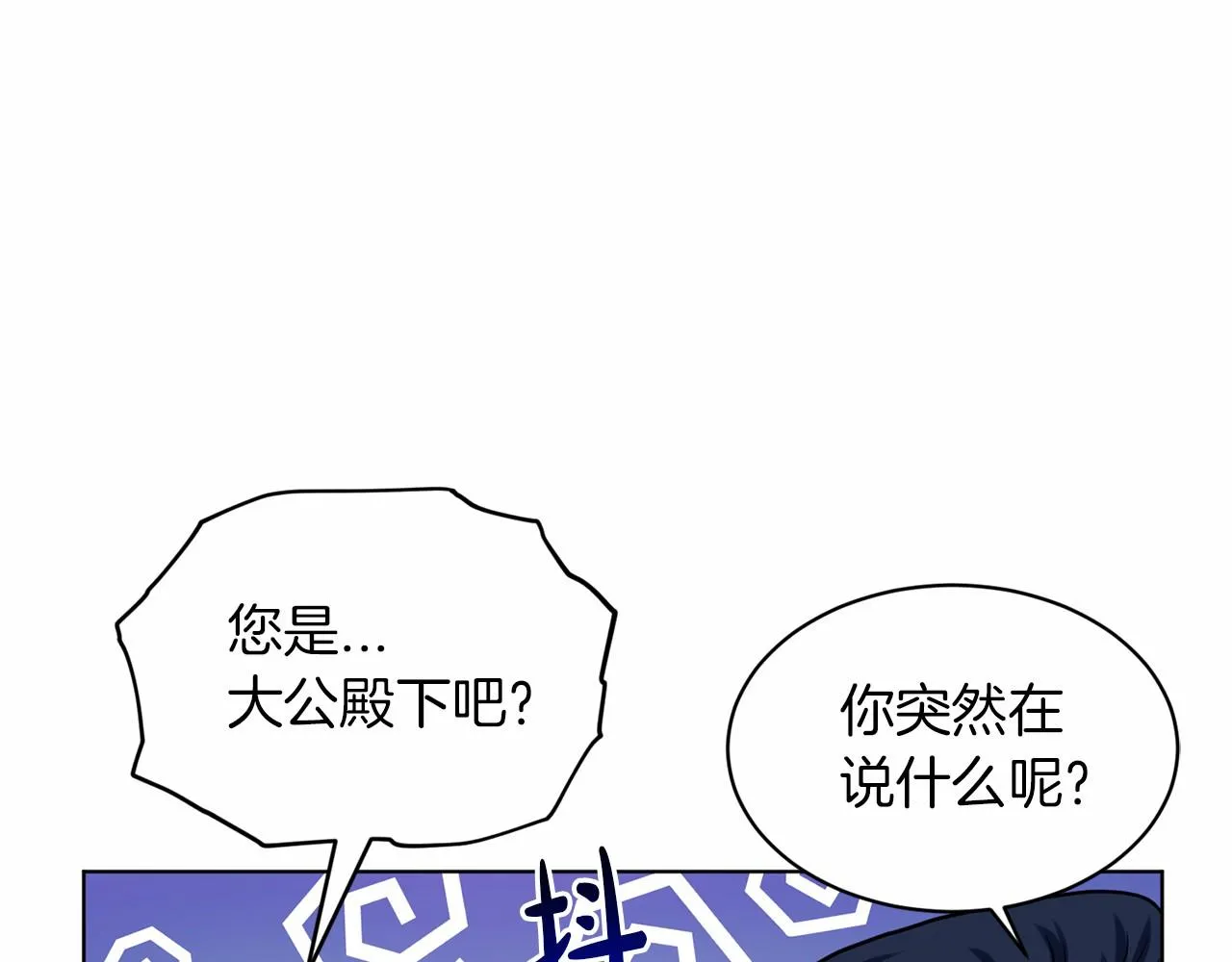 第53话 公主被囚 第82页