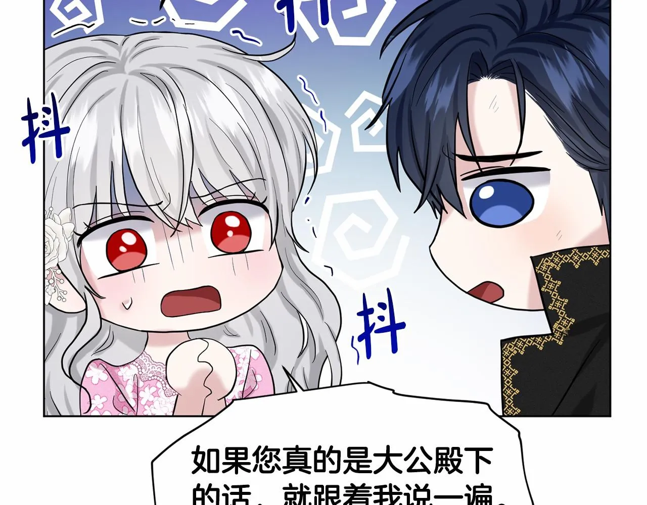 第53话 公主被囚 第83页