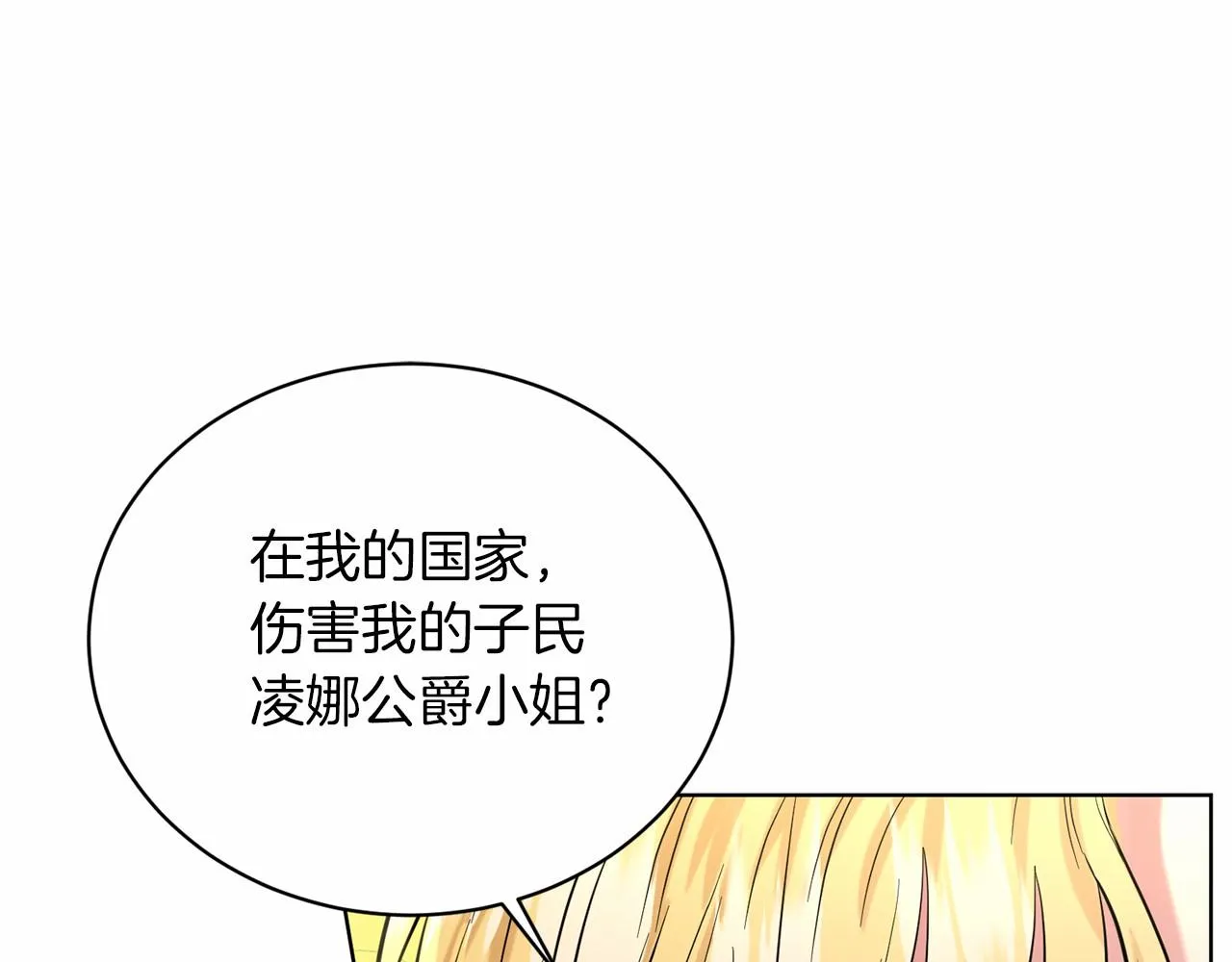第53话 公主被囚 第121页