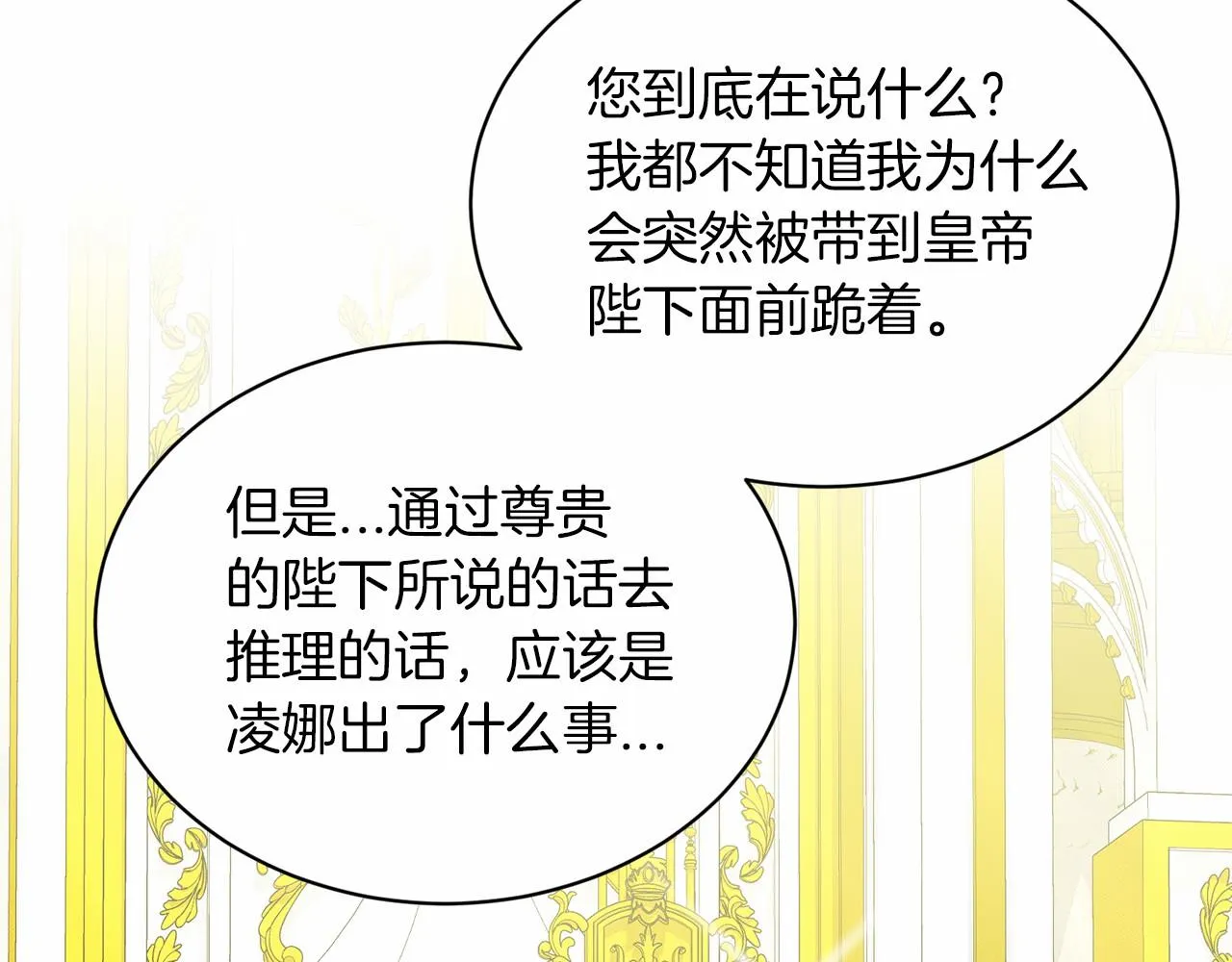 第53话 公主被囚 第128页