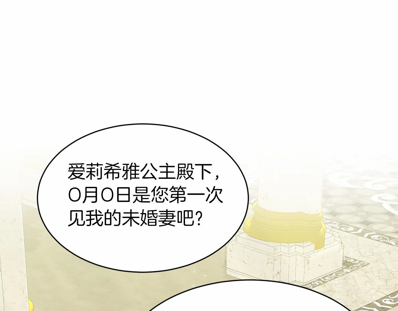 第53话 公主被囚 第137页