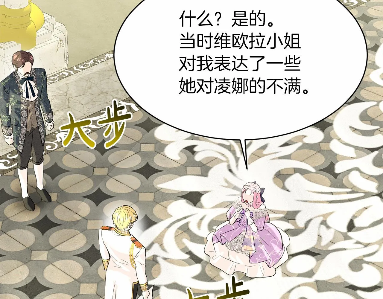 第53话 公主被囚 第138页