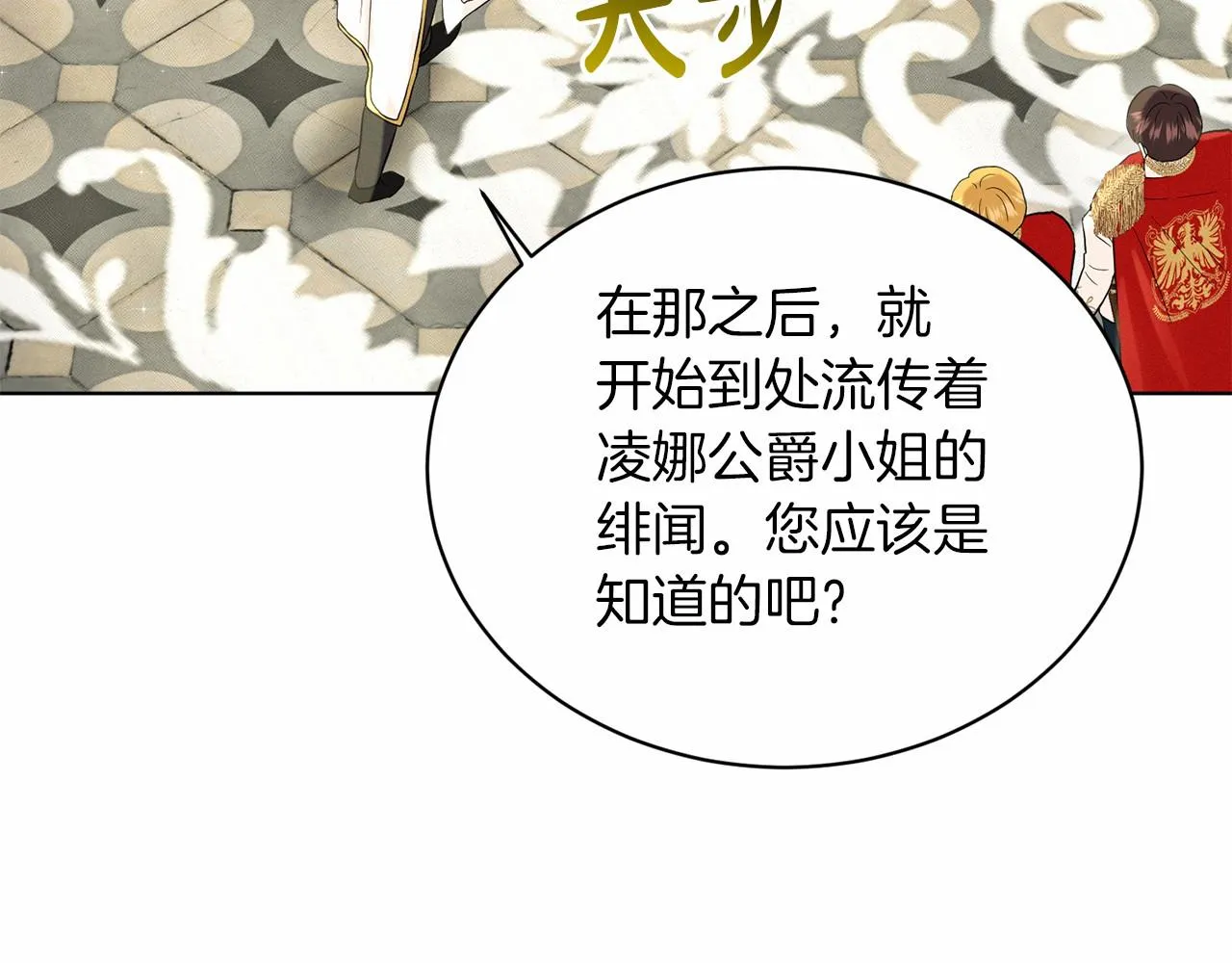 第53话 公主被囚 第139页