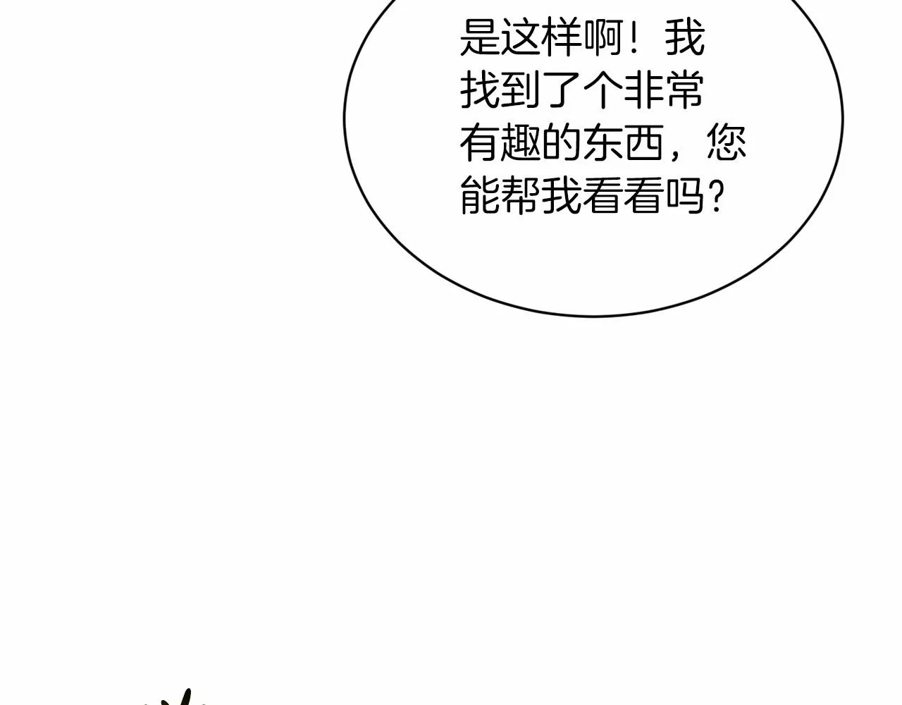 第53话 公主被囚 第142页
