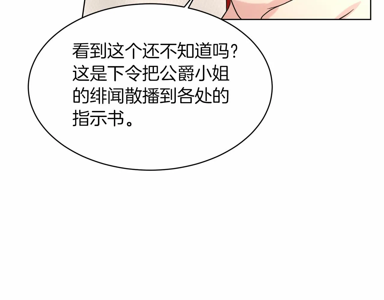 第53话 公主被囚 第148页