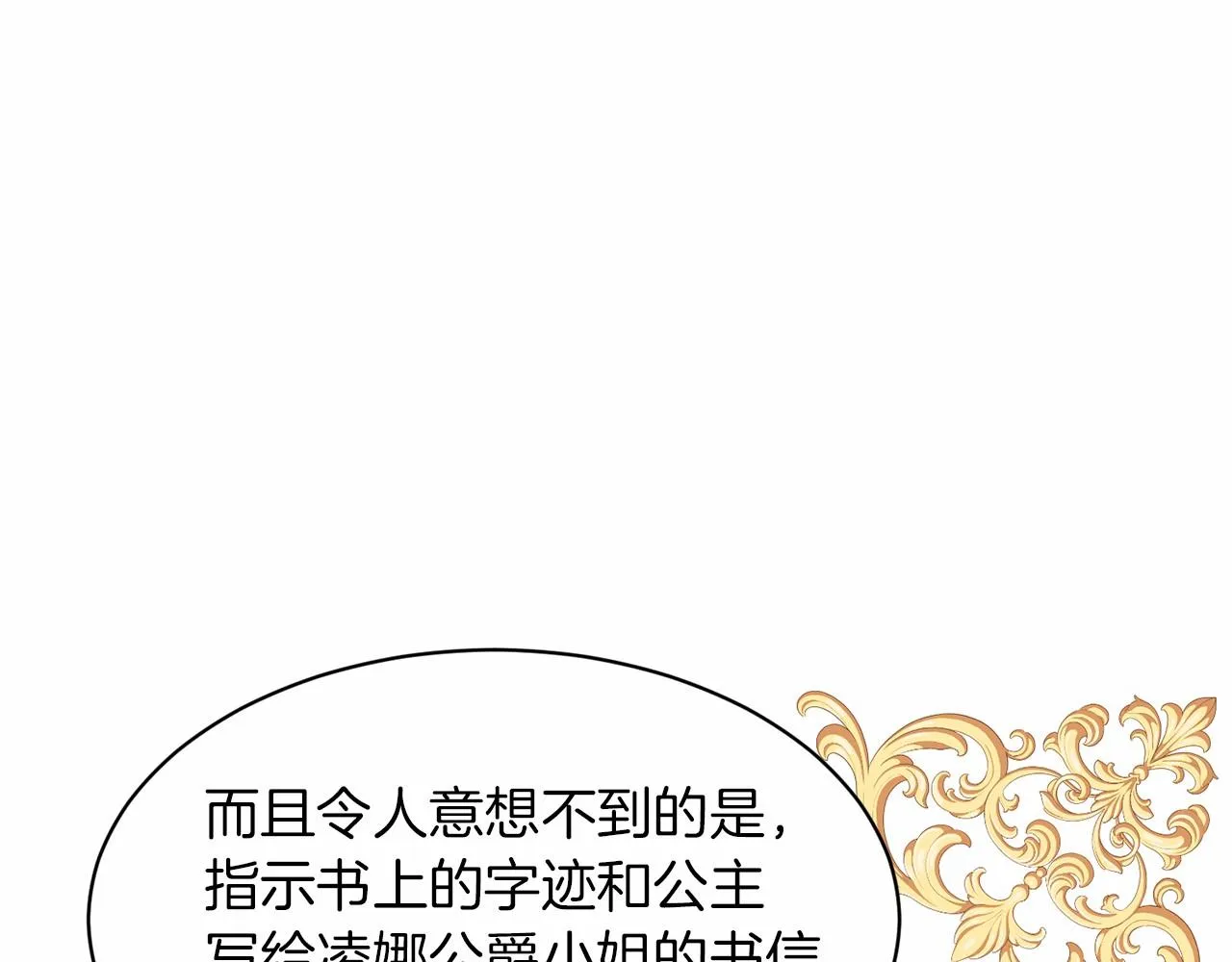 第53话 公主被囚 第151页