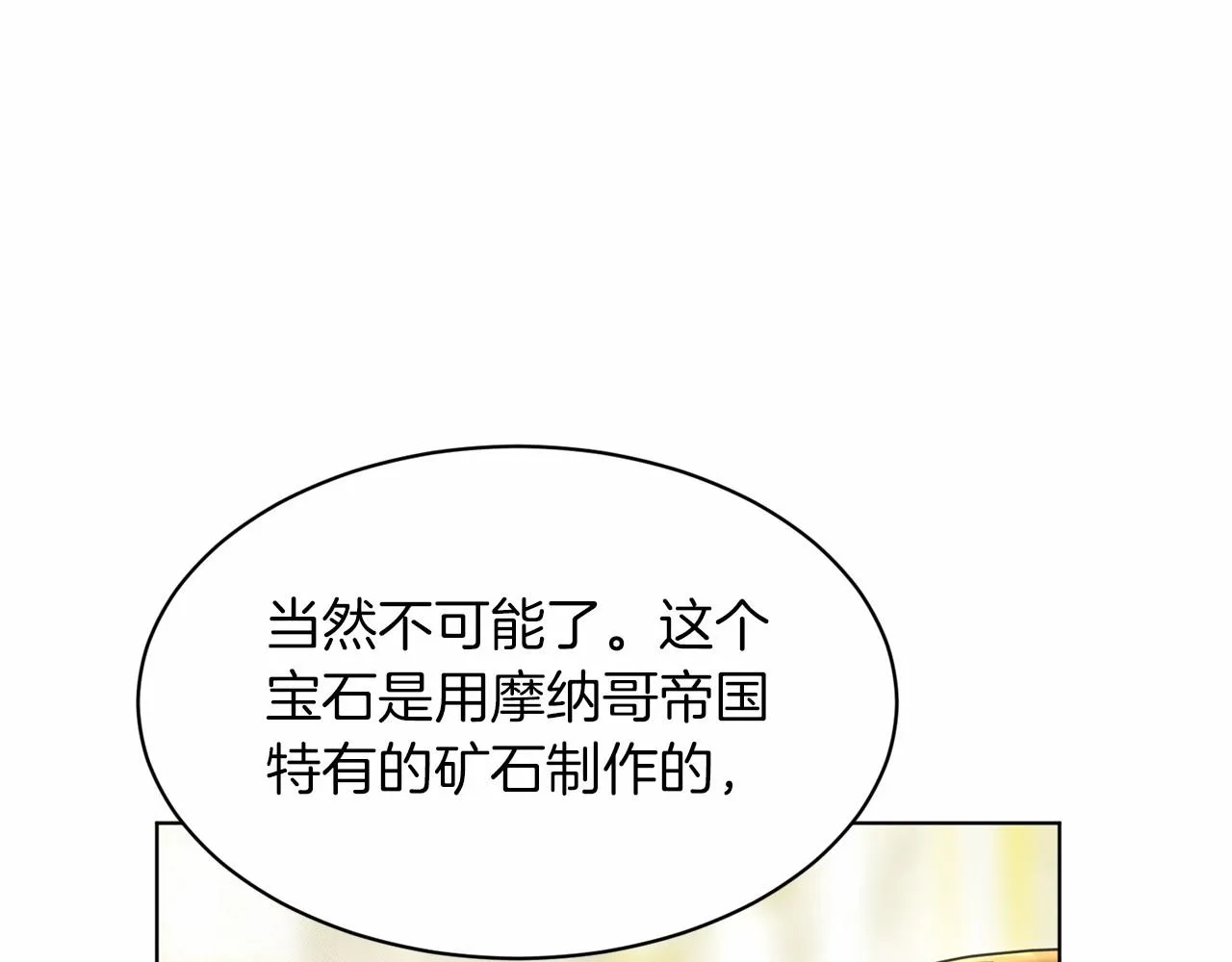 第53话 公主被囚 第160页