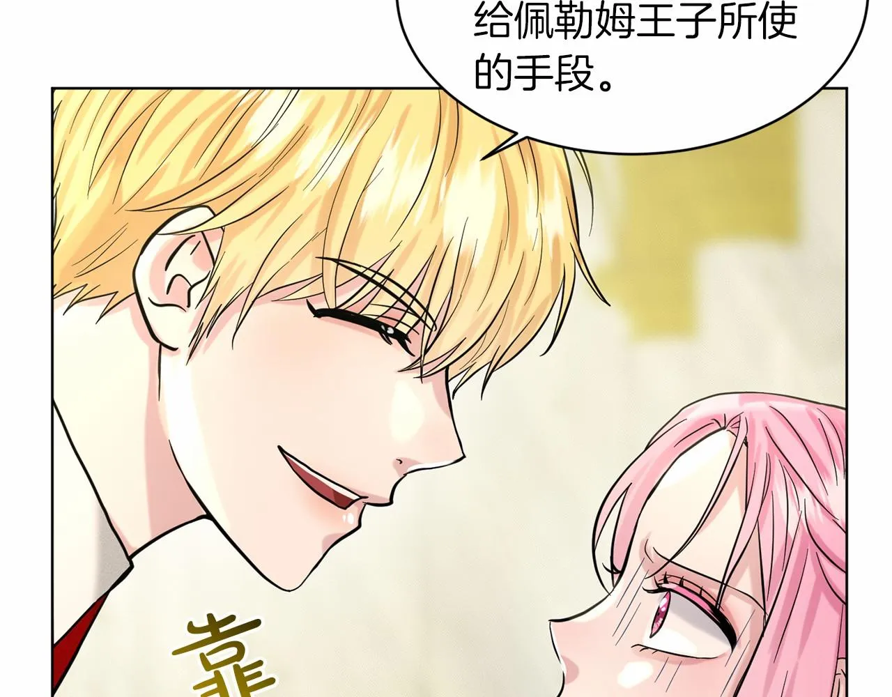 第53话 公主被囚 第167页