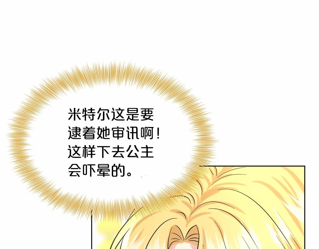 第53话 公主被囚 第169页